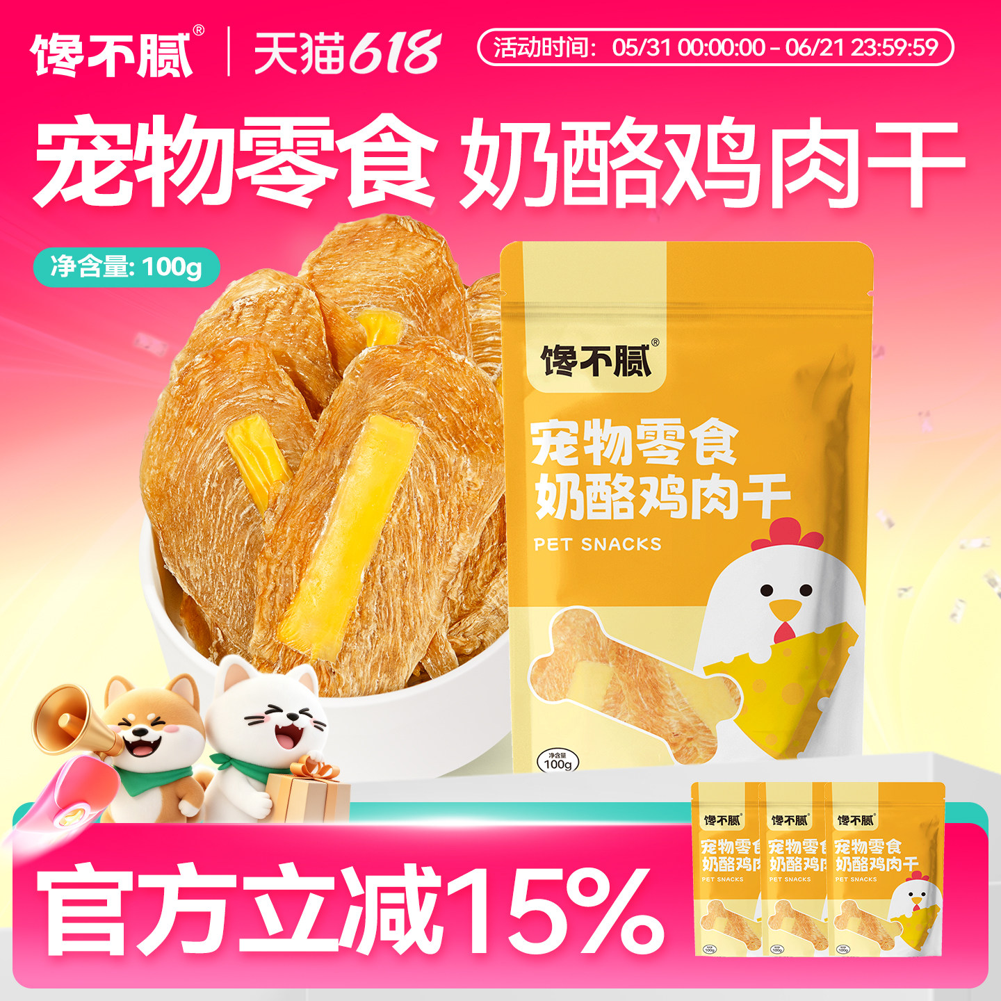 馋不腻狗粮狗零食训犬奶酪鸡肉干磨牙棒宠物零食肉条泰迪比熊金毛