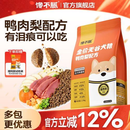 馋不腻鸭肉梨狗粮巴哥法斗比熊犬