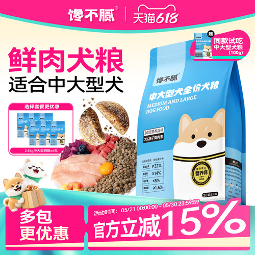 馋不腻中大型犬狗粮全阶段