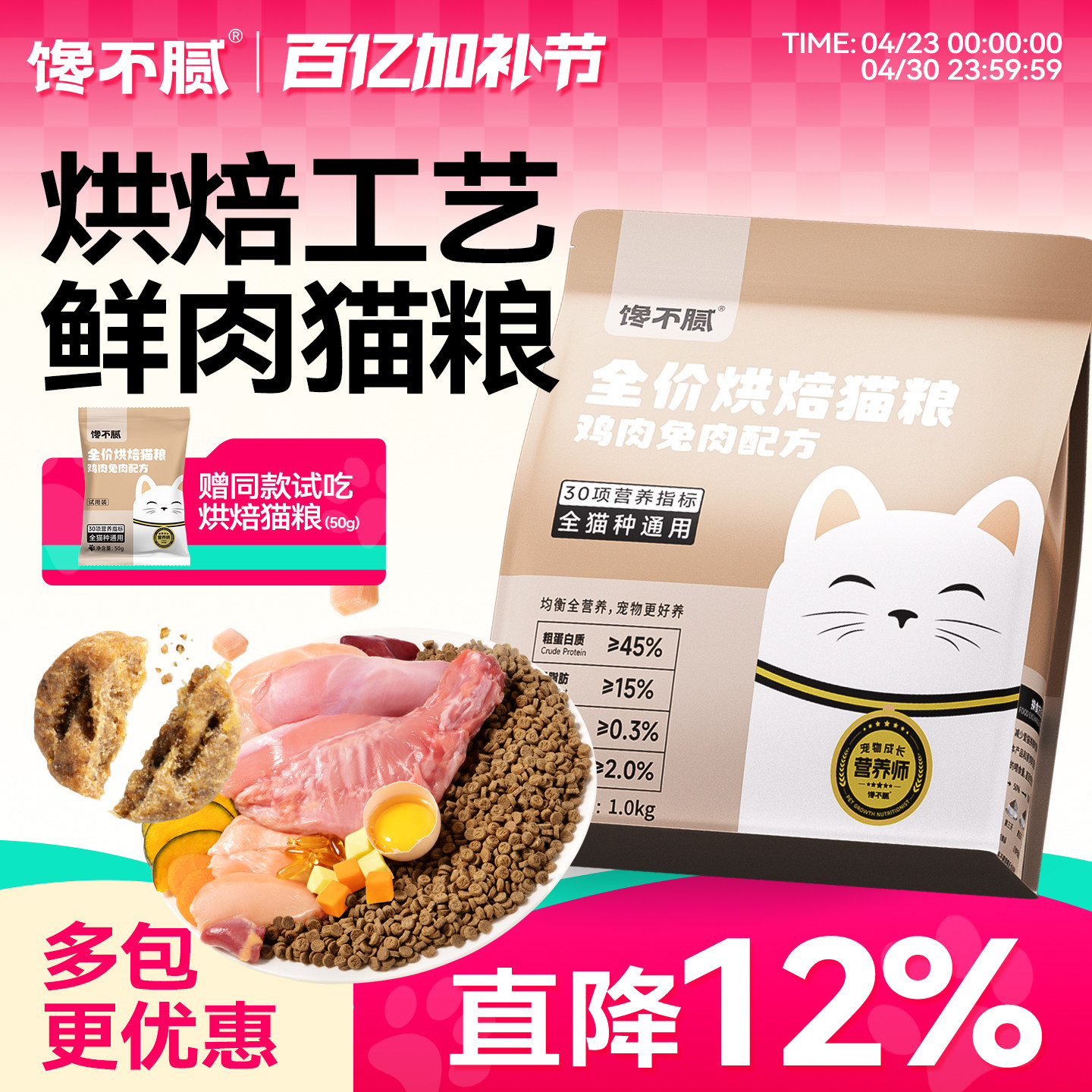馋不腻烘焙猫粮鲜肉鸡兔肉全价低温烘焙猫粮成猫幼猫全阶段通用型