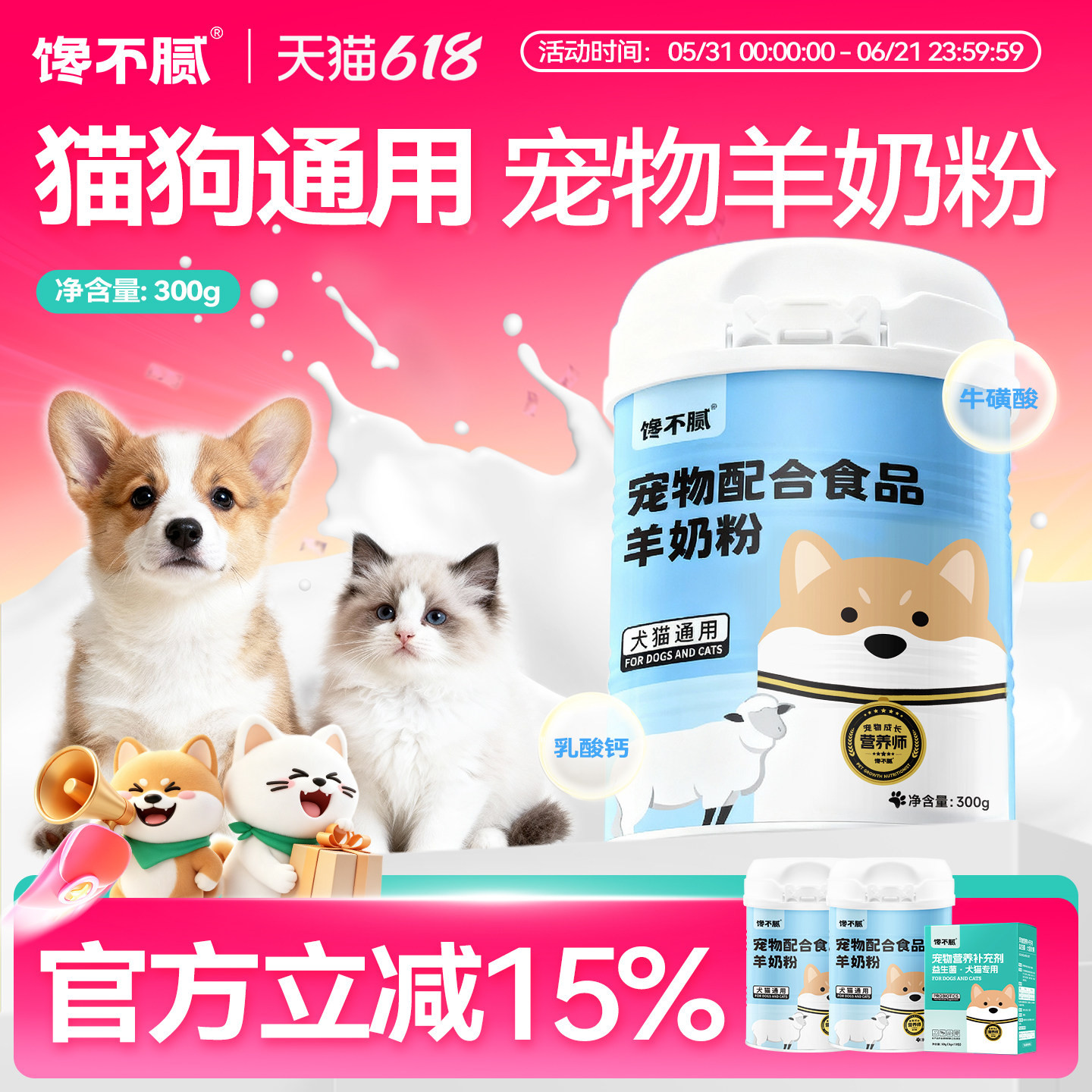 馋不腻宠物羊奶粉狗狗成幼犬新生营养品泰迪金毛比熊法斗乳钙通用