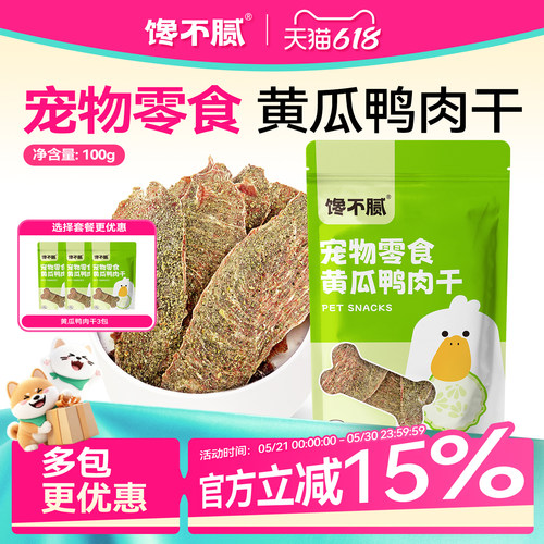 馋不腻黄瓜鸭肉干狗猫零食