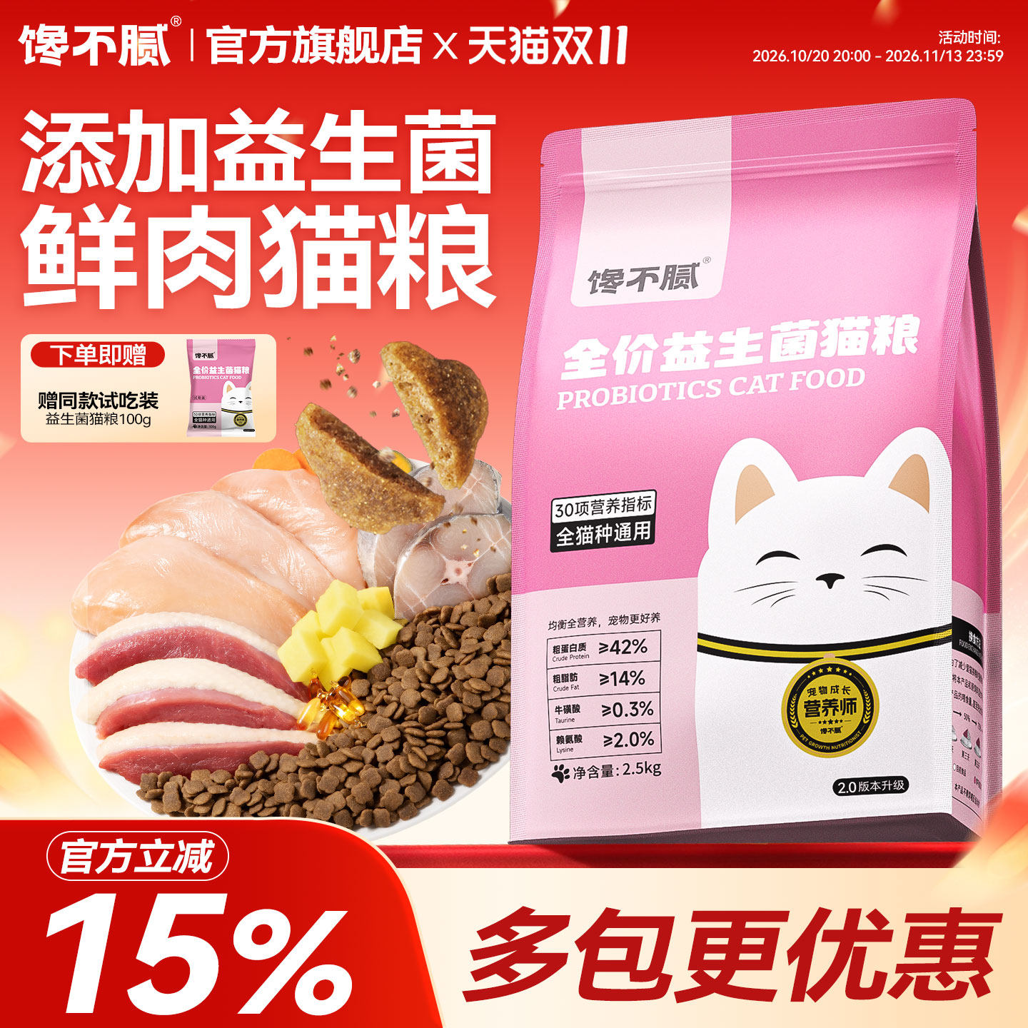馋不腻益生菌全价猫粮官方旗舰店正品成猫幼猫布偶银渐层英短通用