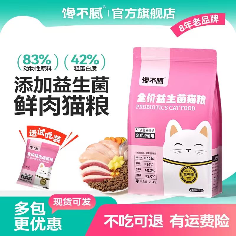 馋不腻益生菌无谷猫粮全阶段