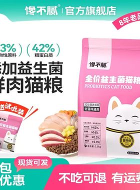 馋不腻益生菌全价猫粮官方旗舰店正品成猫幼猫布偶银渐层英短通用
