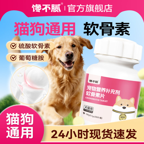 馋不腻软骨素片猫狗通用