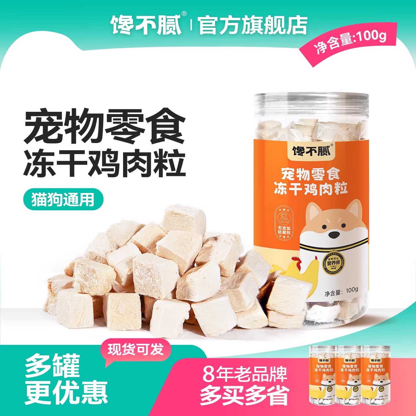 馋不腻冻干猫咪零食训练狗狗营养宠物零食高鸡胸肉粒生骨肉猫粮