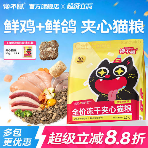 馋不腻猫粮美英短布偶暹罗缅因猫