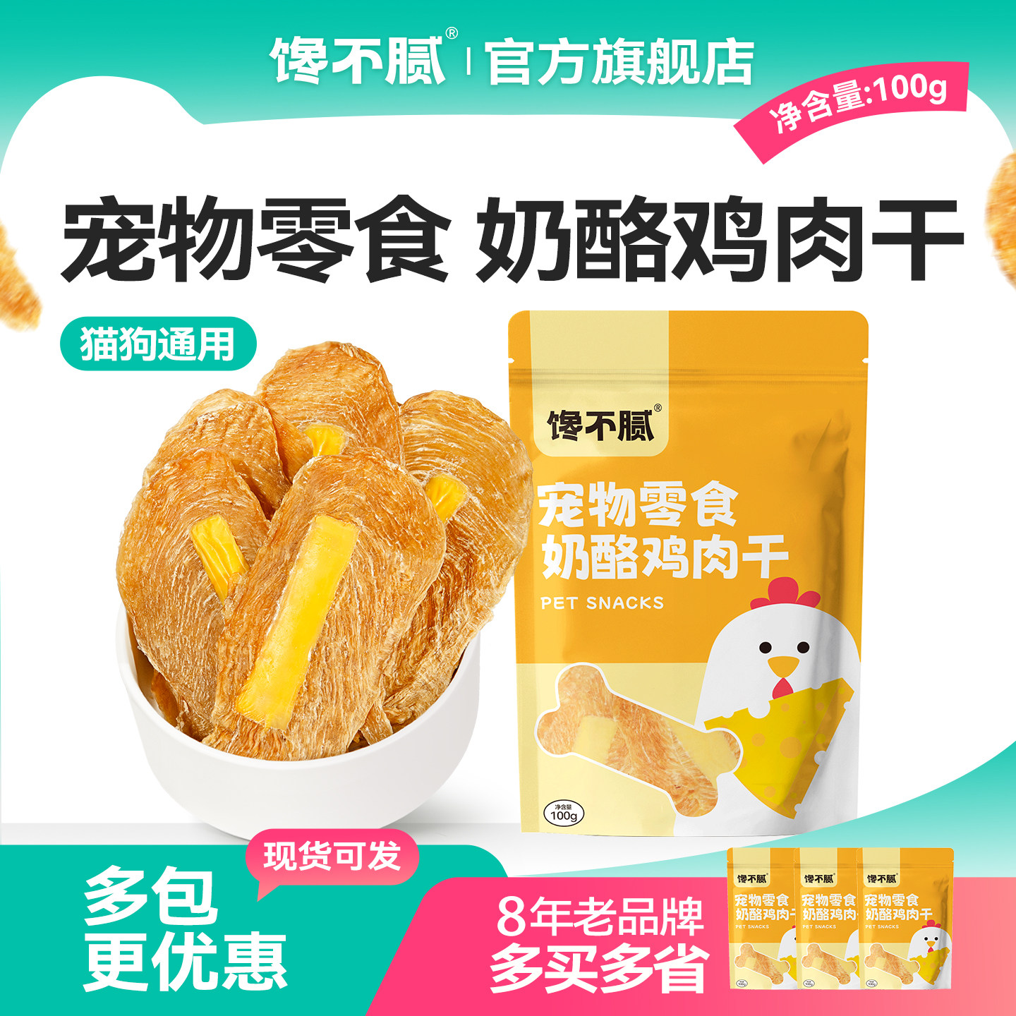 馋不腻狗粮狗零食训犬奶酪鸡肉干磨牙棒宠物零食肉条泰迪比熊金毛