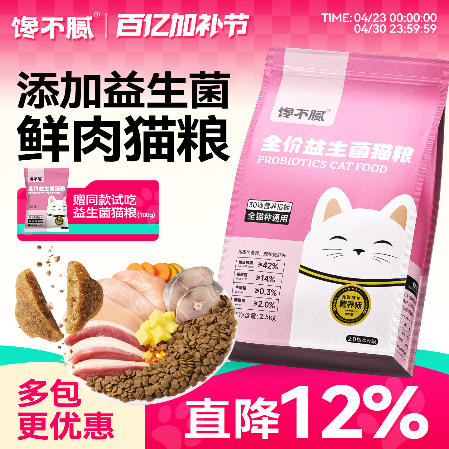 馋不腻益生菌全价猫粮官方旗舰店正品成猫幼猫布偶银渐层英短通用