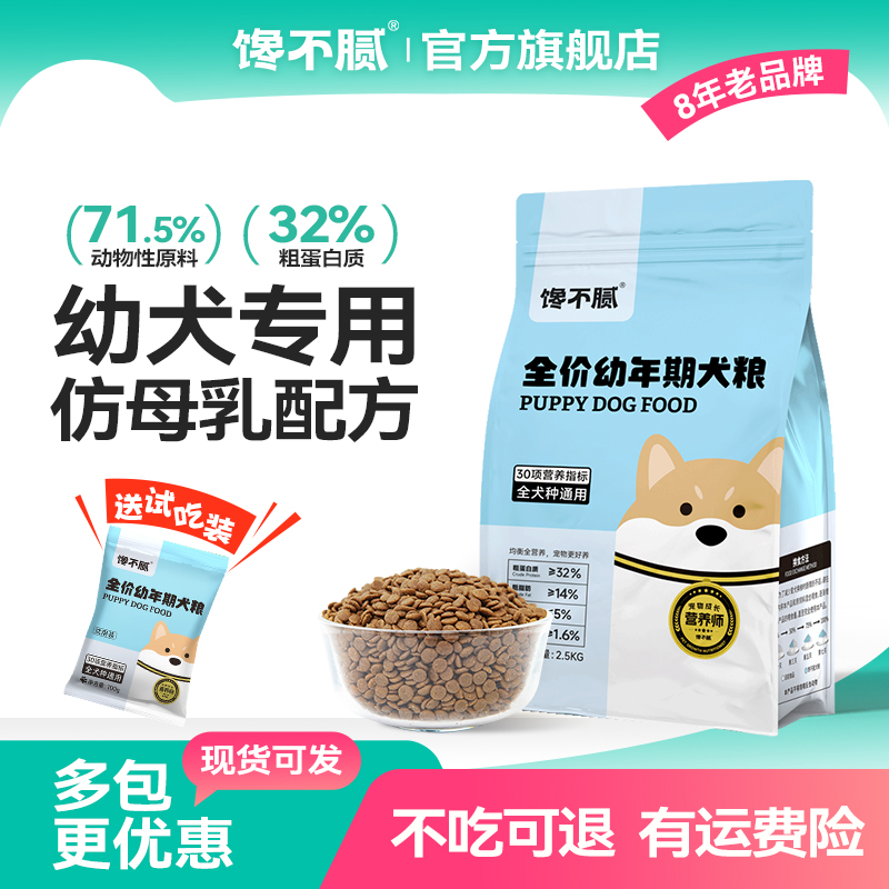 馋不腻幼犬狗粮美毛通用型