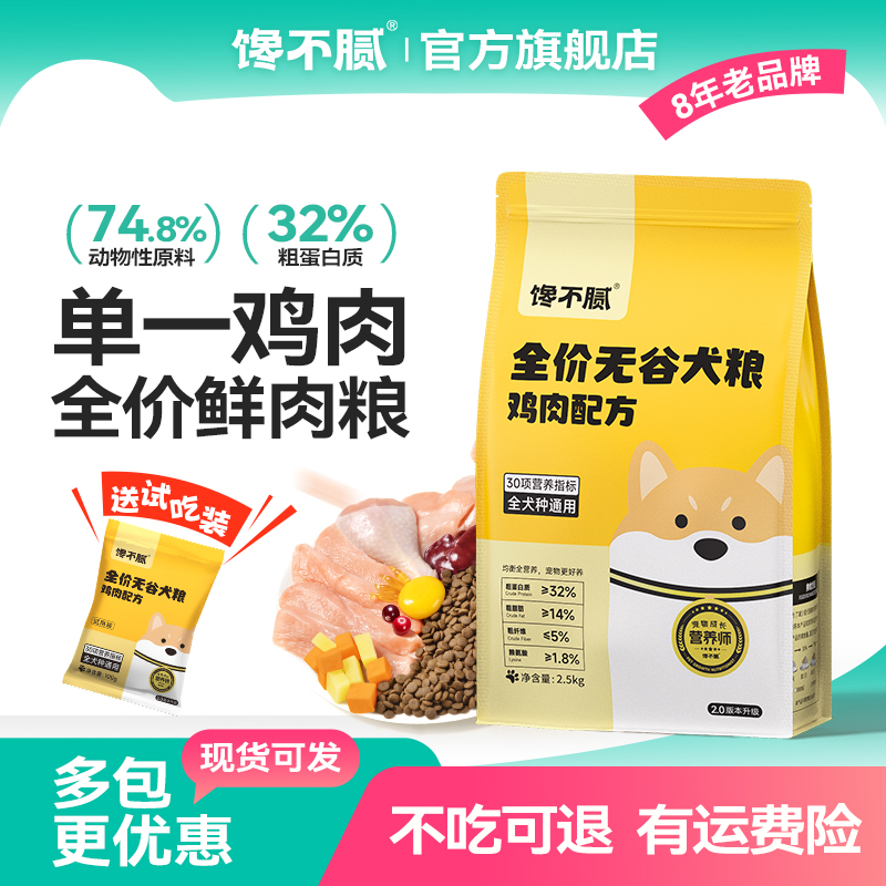 馋不腻狗粮狗粮无谷挑食美毛比熊