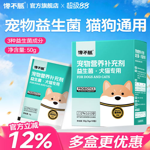 馋不腻益生菌猫狗通用肠胃宝
