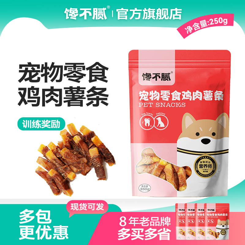 馋不腻鸡肉绕美毛天然狗粮磨牙棒