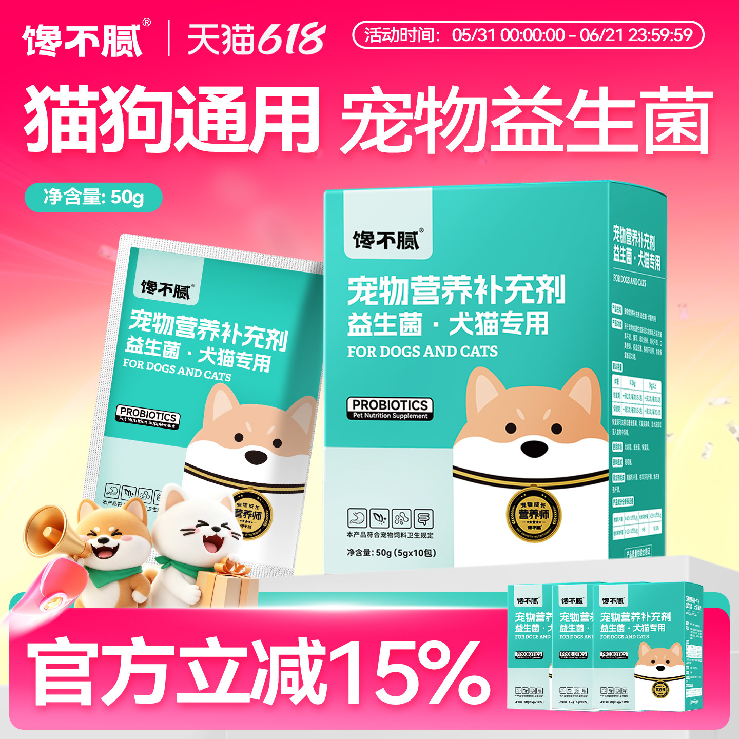 馋不腻宠物益生菌猫狗肠胃宝幼犬成犬妈咪爱宠物专用10包/盒