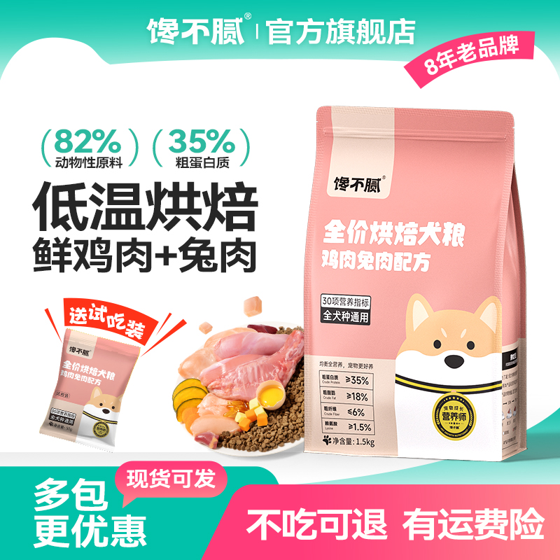 馋不腻鸡肉兔肉成犬幼犬通用型