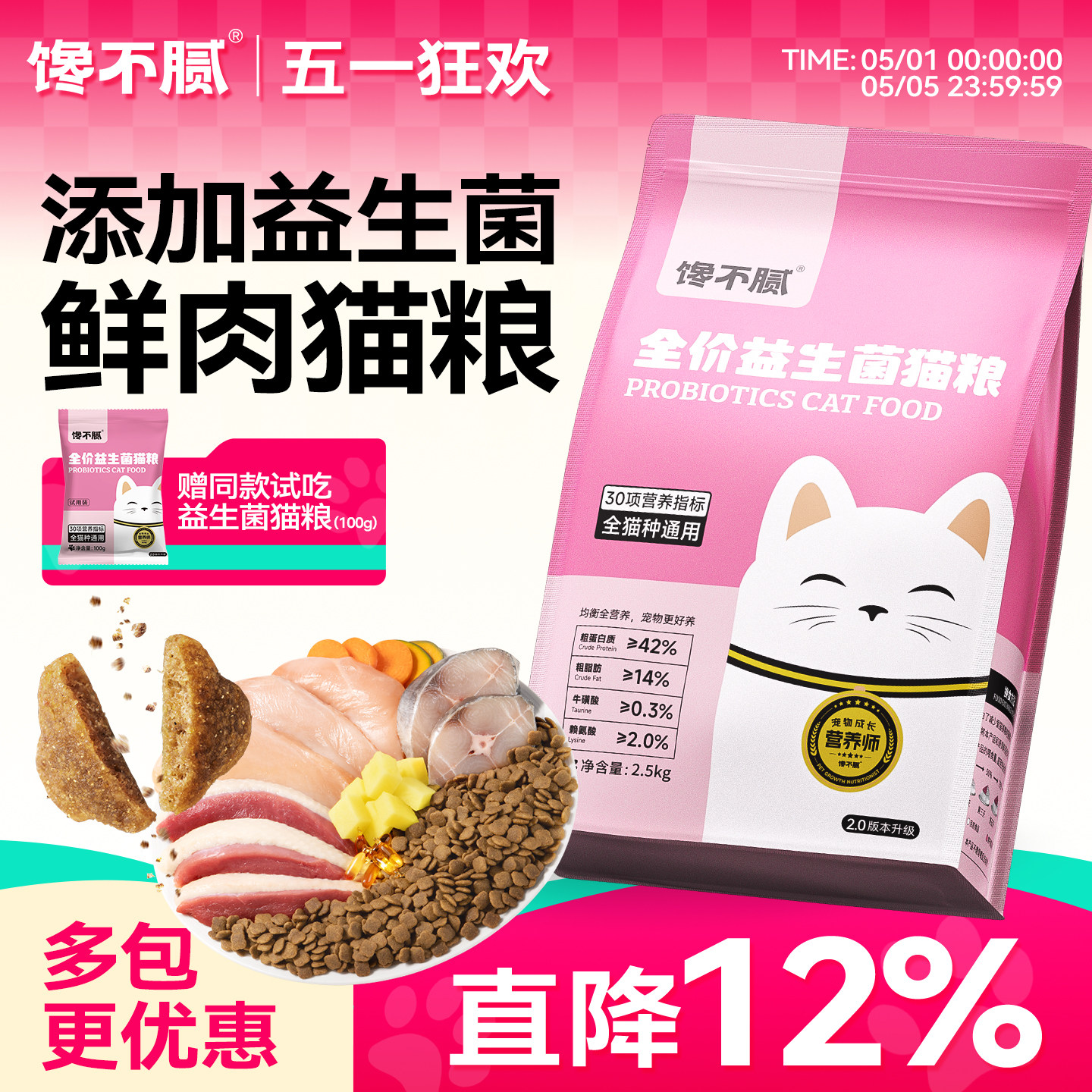馋不腻益生菌全价猫粮官方旗舰店正品成猫幼猫布偶银渐层英短通用