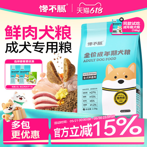 馋不腻天然狗粮通用型鲜肉狗粮
