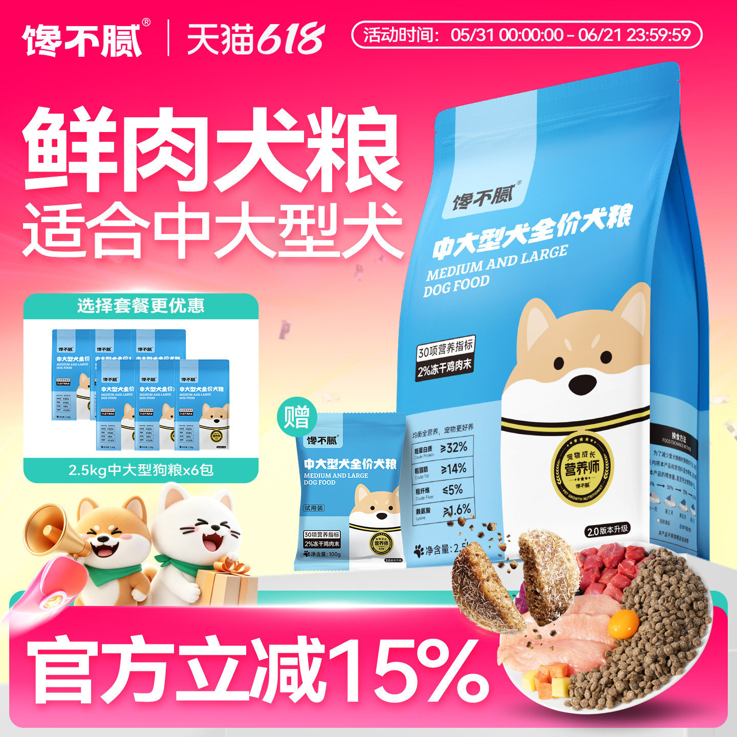 馋不腻狗粮鲜肉中大型犬粮冻干成幼犬金毛拉布拉多边牧德牧哈士奇