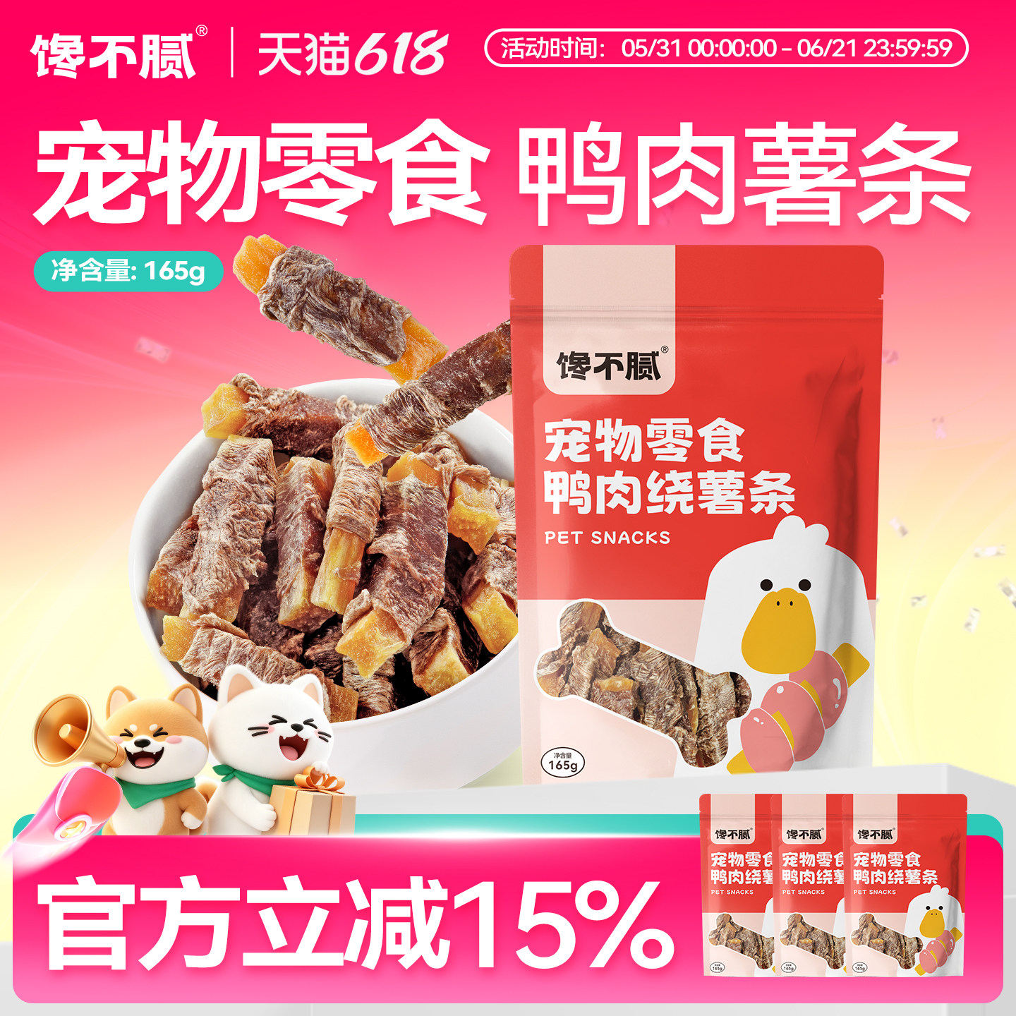 馋不腻手工狗狗零食鸭肉绕薯条干宠物零食磨牙棒泰迪比熊博美边牧