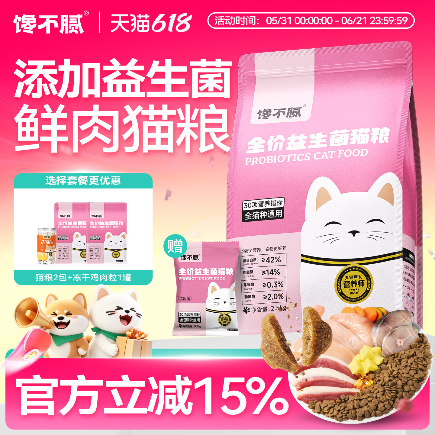 馋不腻益生菌全价猫粮官方旗舰店正品成猫幼猫布偶银渐层英短通用