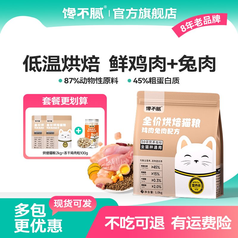馋不腻低温烘焙猫粮鲜肉猫粮