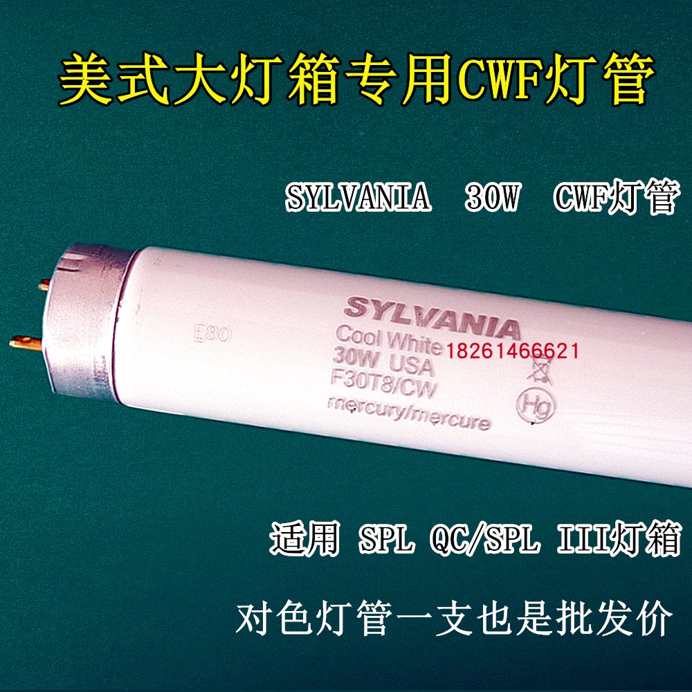 CWF对色灯管 喜万年SYLVANIA长90厘米F30T8/CW 进口CWF灯管
