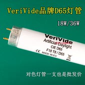 VeriVide欧标英国D65对色灯管F18T8 D65光源