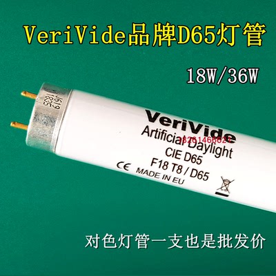 Verivide欧标英国对色灯管