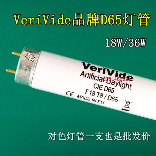 Verivide欧标英国对色灯管
