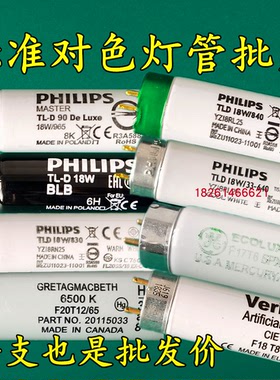 对色灯箱D65/D50/TL84/UV/CWF/U35/U30飞利浦对色灯管D65灯管