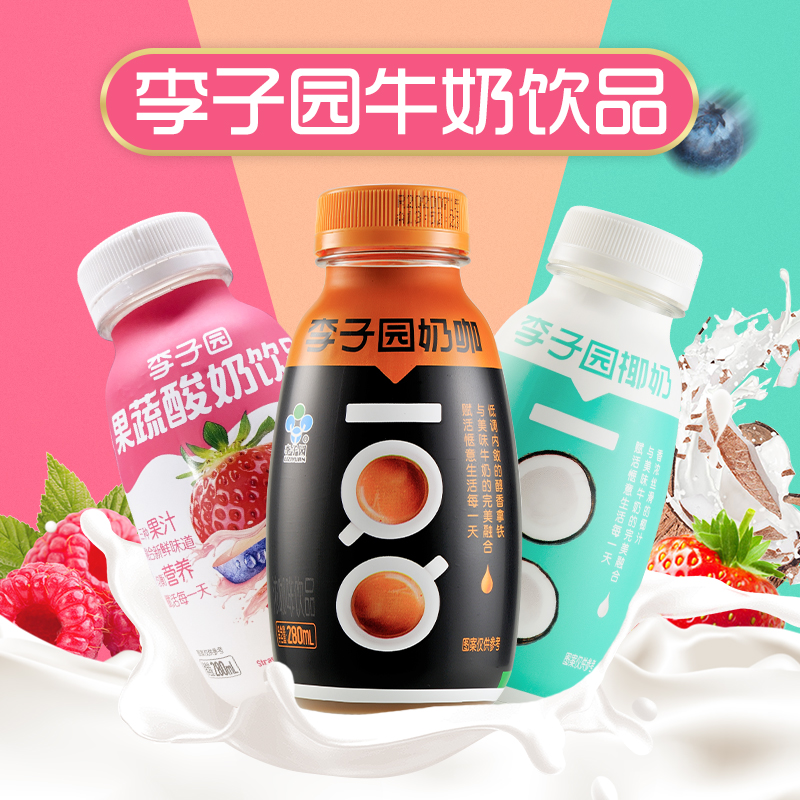 李子园咖啡牛奶椰奶果蔬酸奶饮品草莓风味乳饮料280ml*8瓶整箱