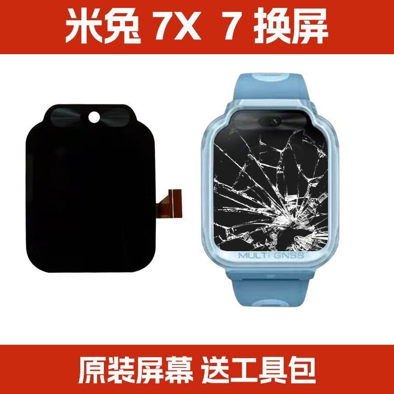 适用儿童手表MTSB24XUN外屏玻璃液晶配件,米兔7X 7A屏幕总成更换