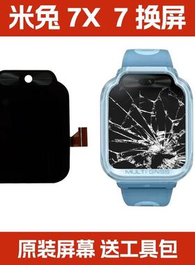 适用儿童手表MTSB24XUN外屏玻璃液晶配件,米兔7X 7A屏幕总成更换