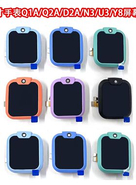 原装小天才儿童电话手表N3/U3/Q1A/Q2A/D2/D2A/W1923AC屏幕总成Y8