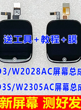 适用小天才D3手表W2028AC触摸屏W2305AC D3S显示液晶盖板屏幕总成