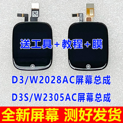适用小天才D3手表W2028AC触摸屏W2305AC D3S显示液晶盖板屏幕总成