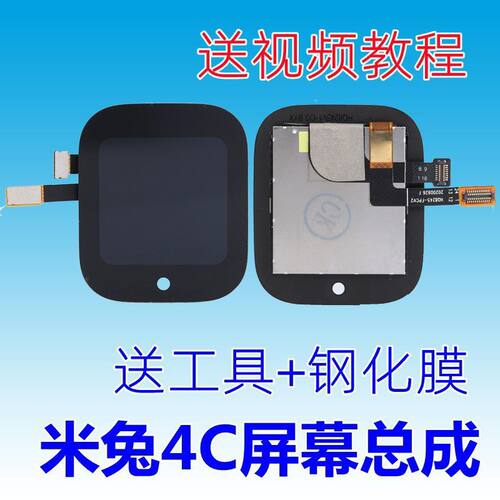 米兔4c屏幕4c触摸屏4C玻璃内外屏4C液晶总成4C儿童手表4C更换屏幕