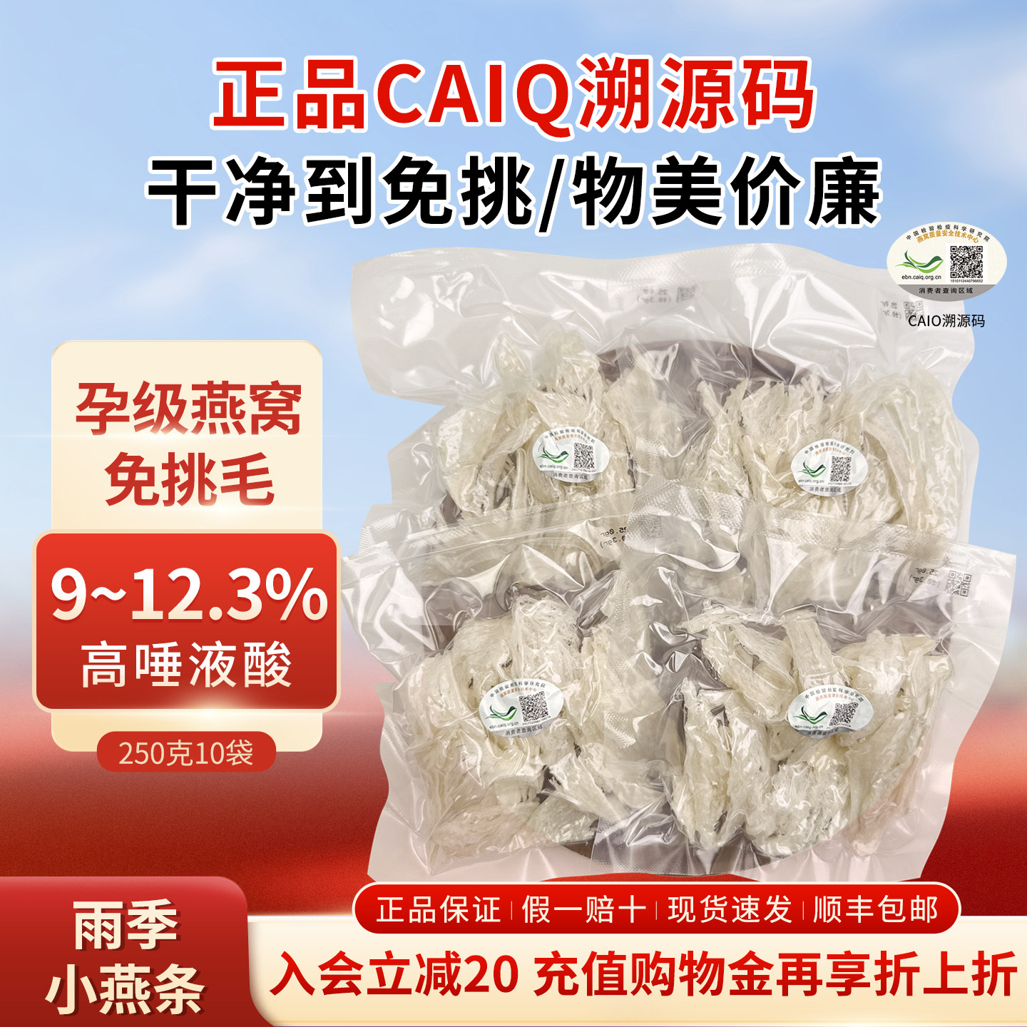 小燕条250g燕窝正品官方旗舰店自用印尼进口孕期食用营养修复