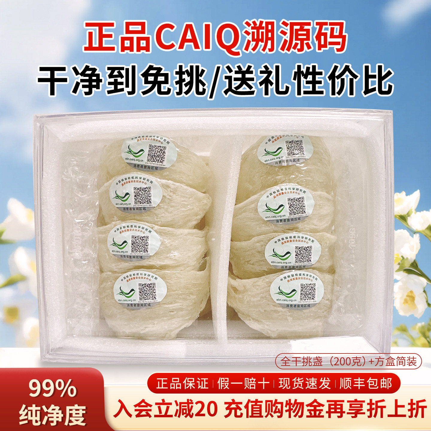 全干挑200g大燕盏燕窝正品官方旗舰店印尼进口溯源营养滋补白燕盏