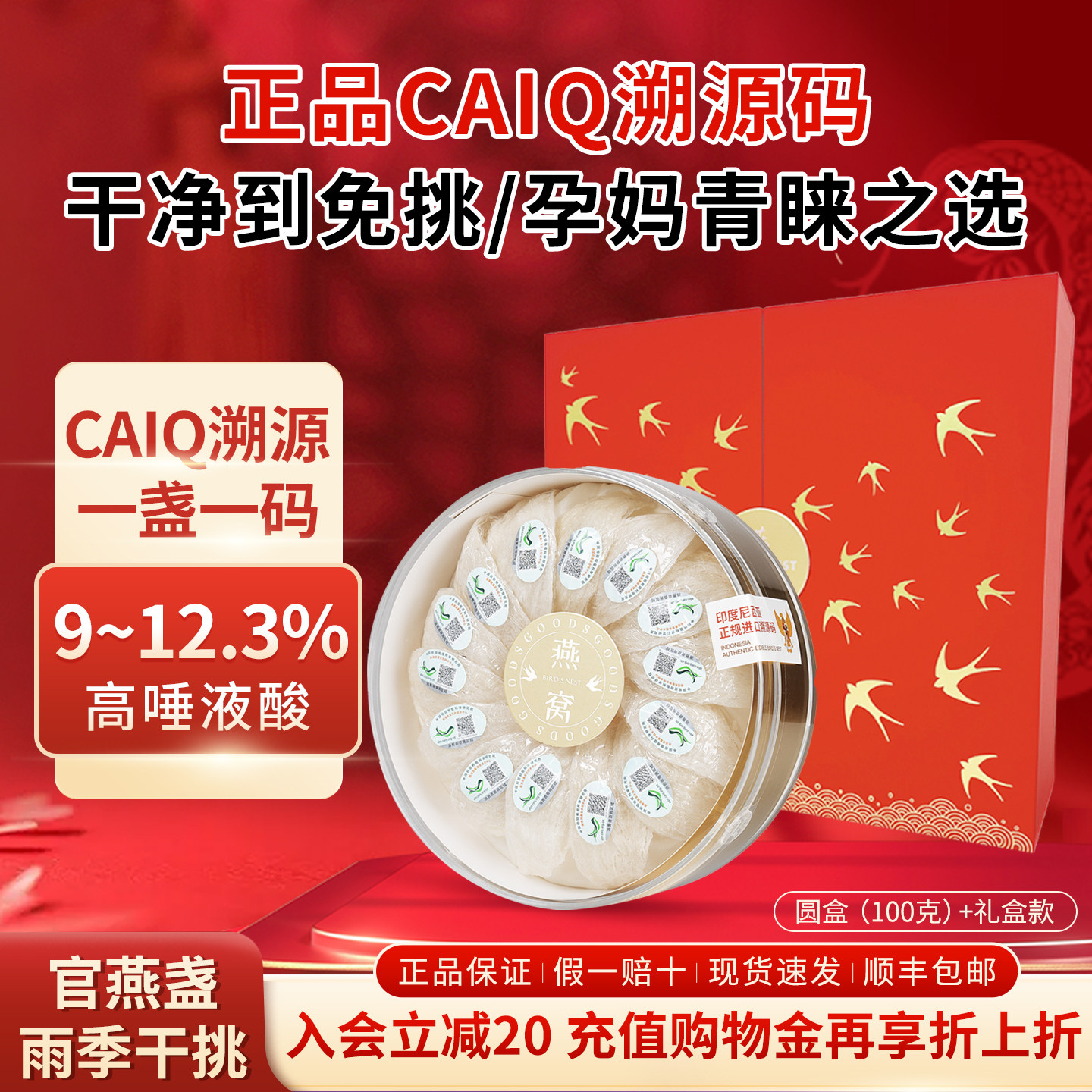 金丝官燕盏100g印度马来西亚进口溯源燕窝官方旗舰店正品干盏礼盒