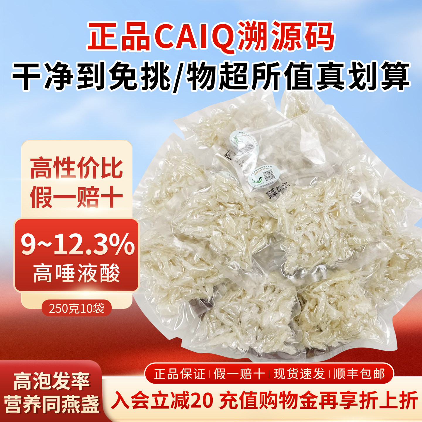 中燕角250g印尼干盏金丝燕窝碎正品官方旗舰店CAIQ溯源码孕妇滋补