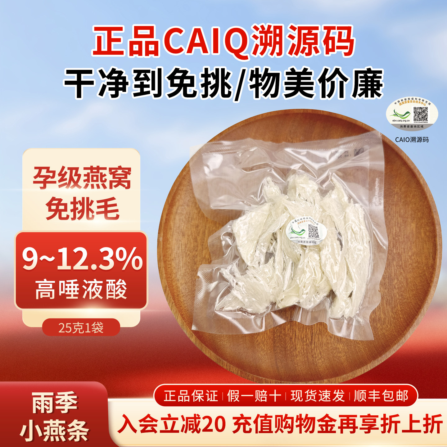 小燕条25g印尼燕窝正品官方旗舰店自用印尼进口孕期食用营养修复