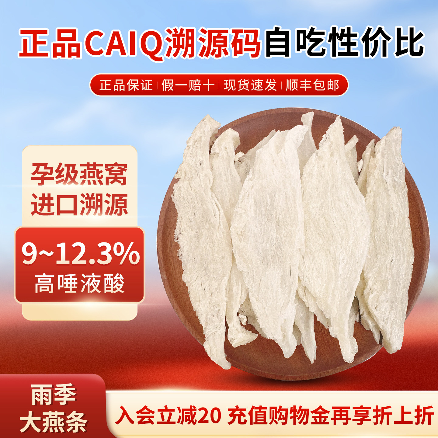 大燕条印尼进口CAIQ溯源燕窝官方旗舰店正品马来西亚燕条滋补孕妇