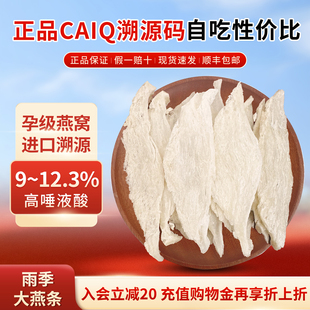 大燕条印尼进口CAIQ溯源燕窝官方旗舰店正品 马来西亚燕条滋补孕妇