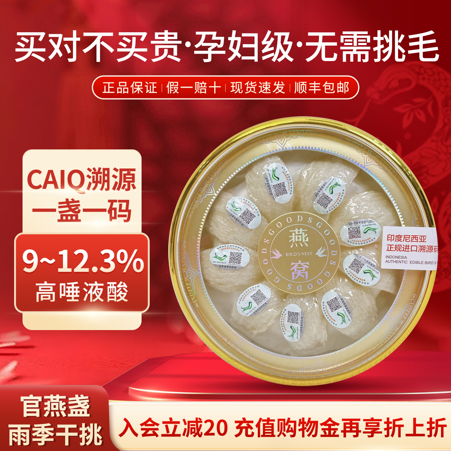 印度尼西亚溯源燕窝旗舰店官方正品燕盏孕妇孕期干盏官燕盏礼盒