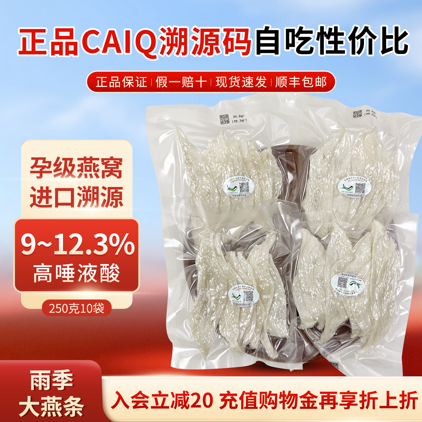 大燕条250g印尼进口CAIQ溯源燕窝官方旗舰店正品中大燕条滋补孕妇