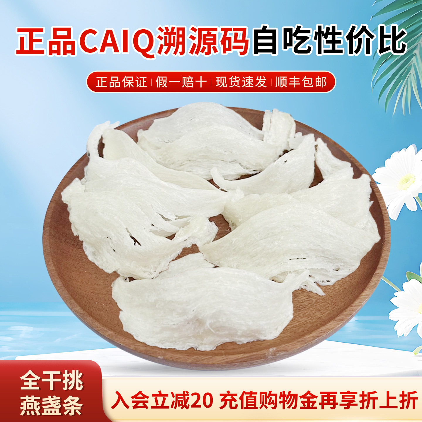全干挑燕盏条大燕条中燕条正品CAIQ溯源码燕窝官方旗舰店高泡发