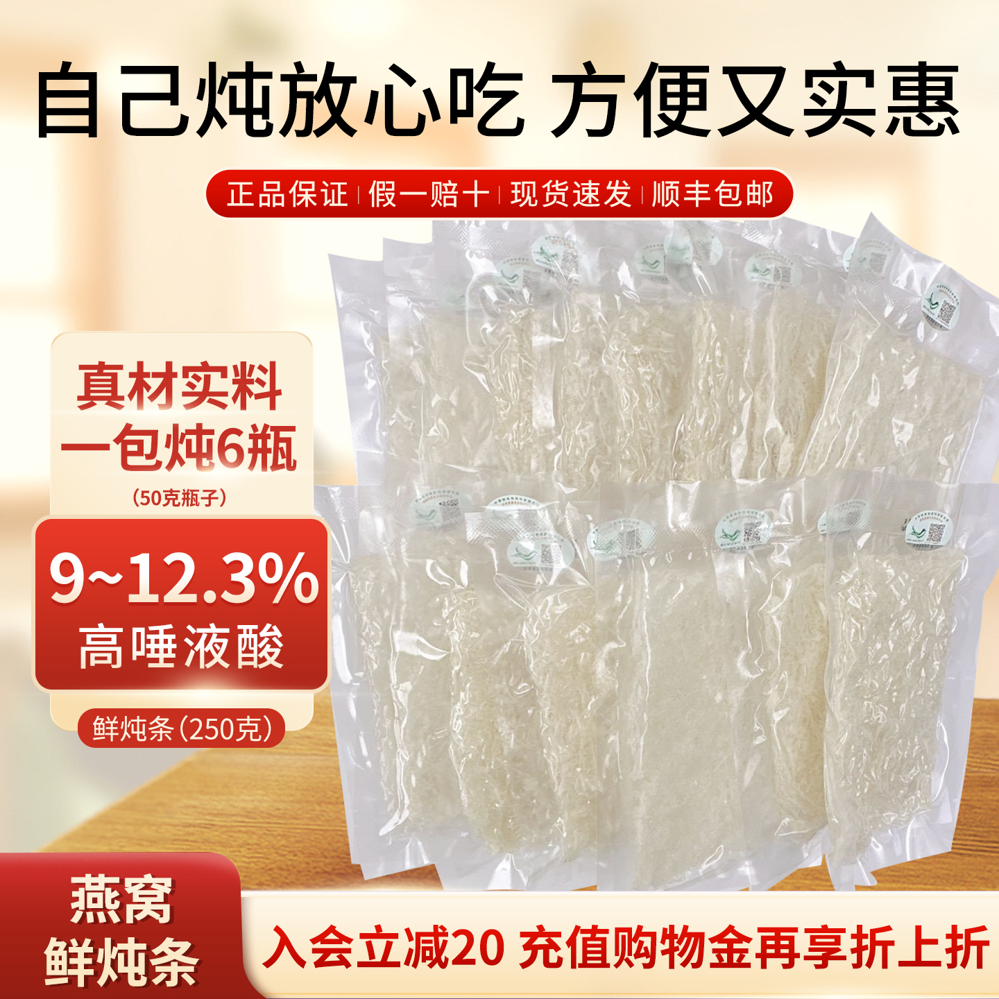 250g燕窝鲜炖条正品印尼进口溯源码干挑孕妇孕期炖免泡滋补营养品
