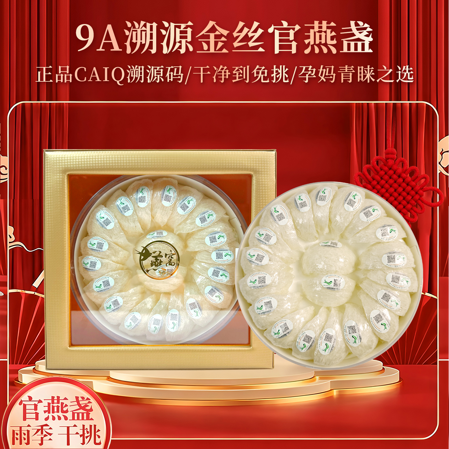 正品溯源高唾液酸干挑印尼官燕盏